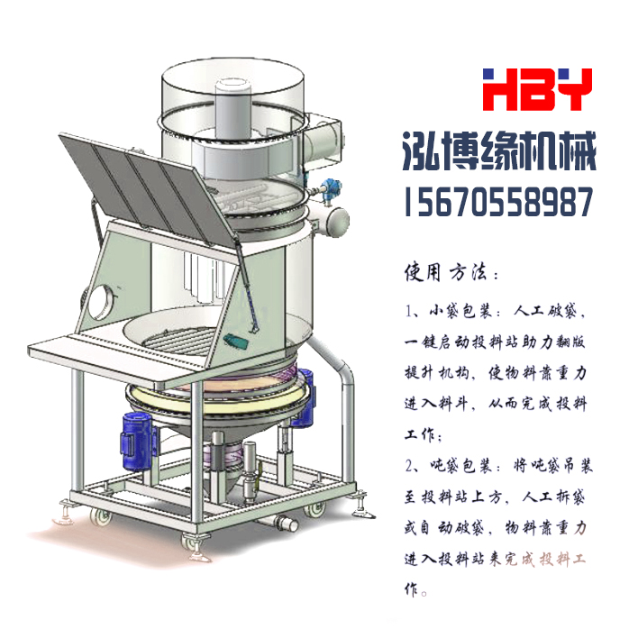買(mǎi)無(wú)塵投料站就選泓博緣機(jī)械 廠家直供